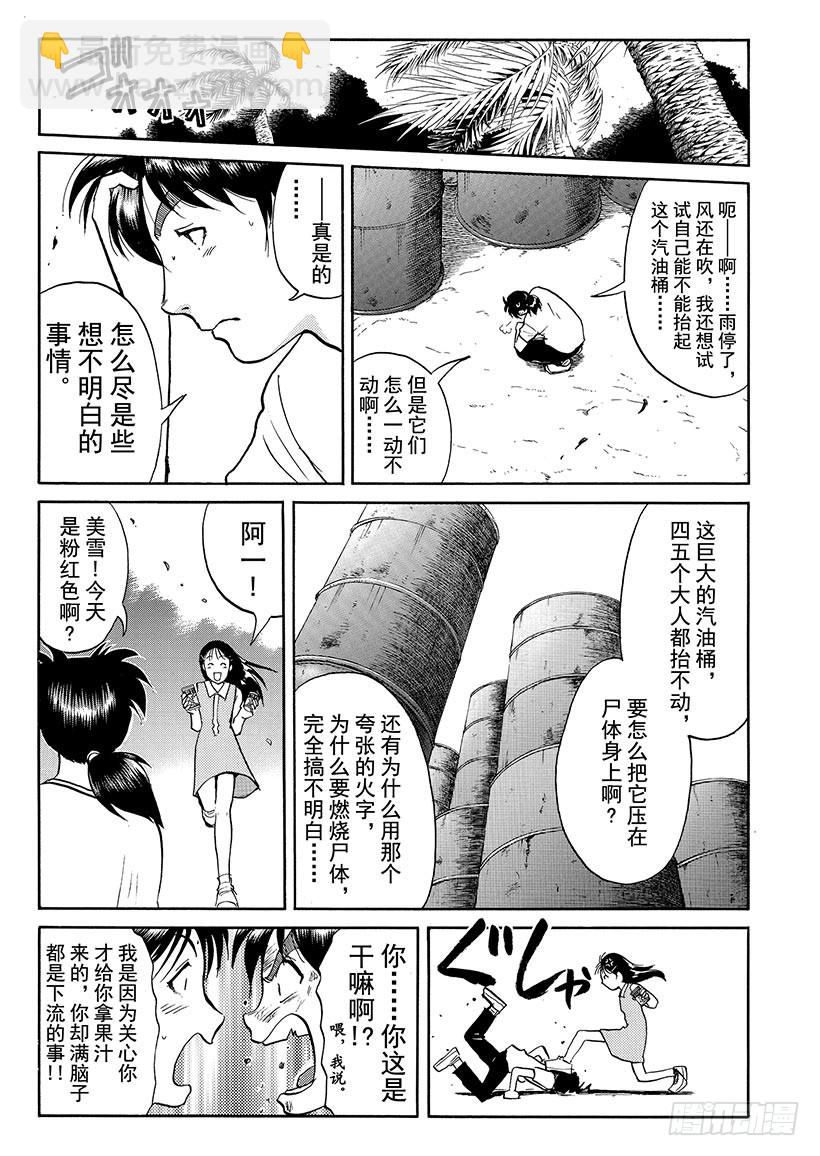 怪奇马戏团杀人事件⑤-第263话