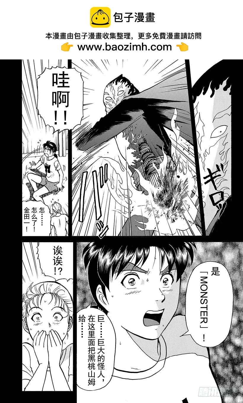 怪奇马戏团杀人事件⑤-第263话