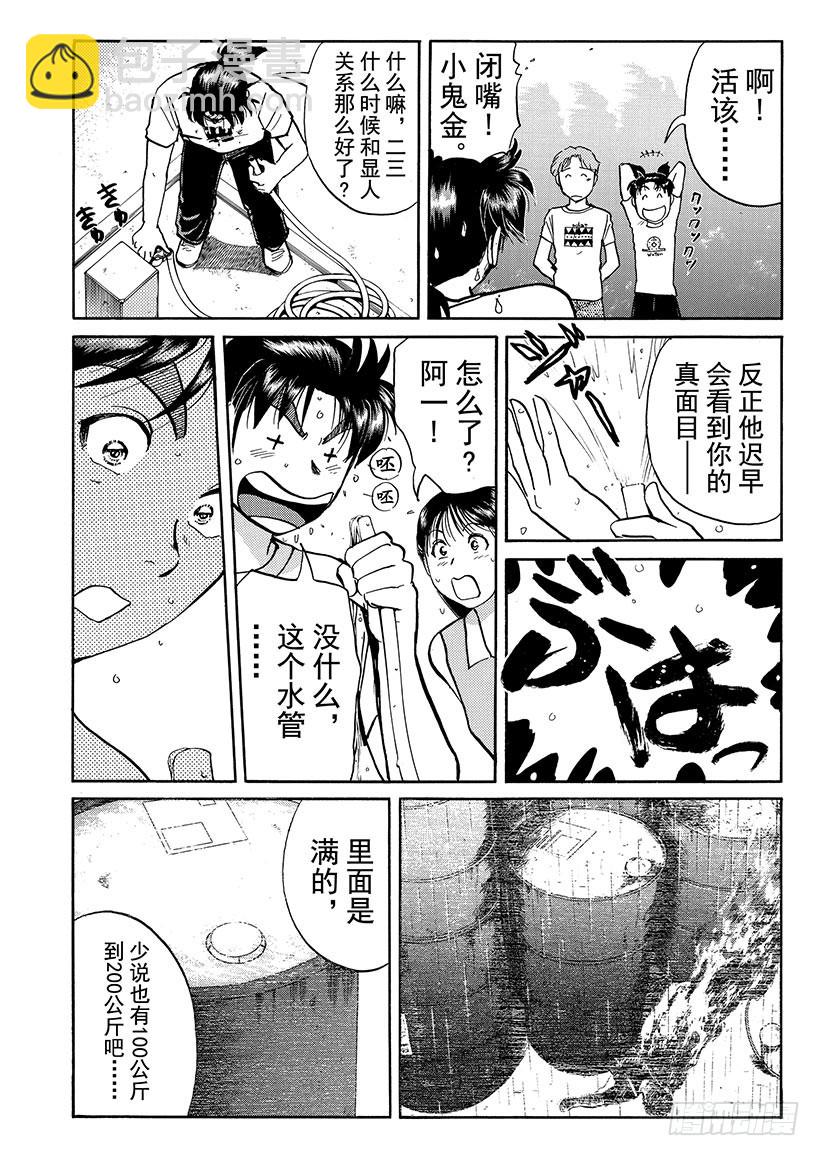 怪奇马戏团杀人事件⑤-第263话