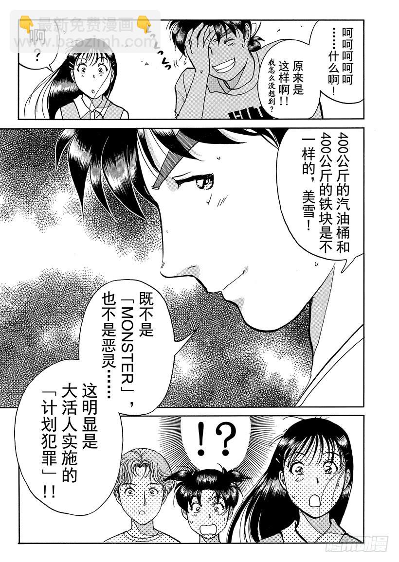 怪奇马戏团杀人事件⑤-第263话