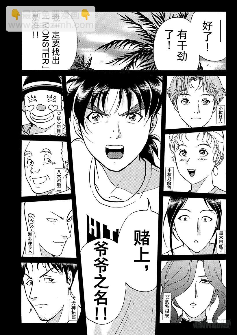 怪奇马戏团杀人事件⑤-第263话