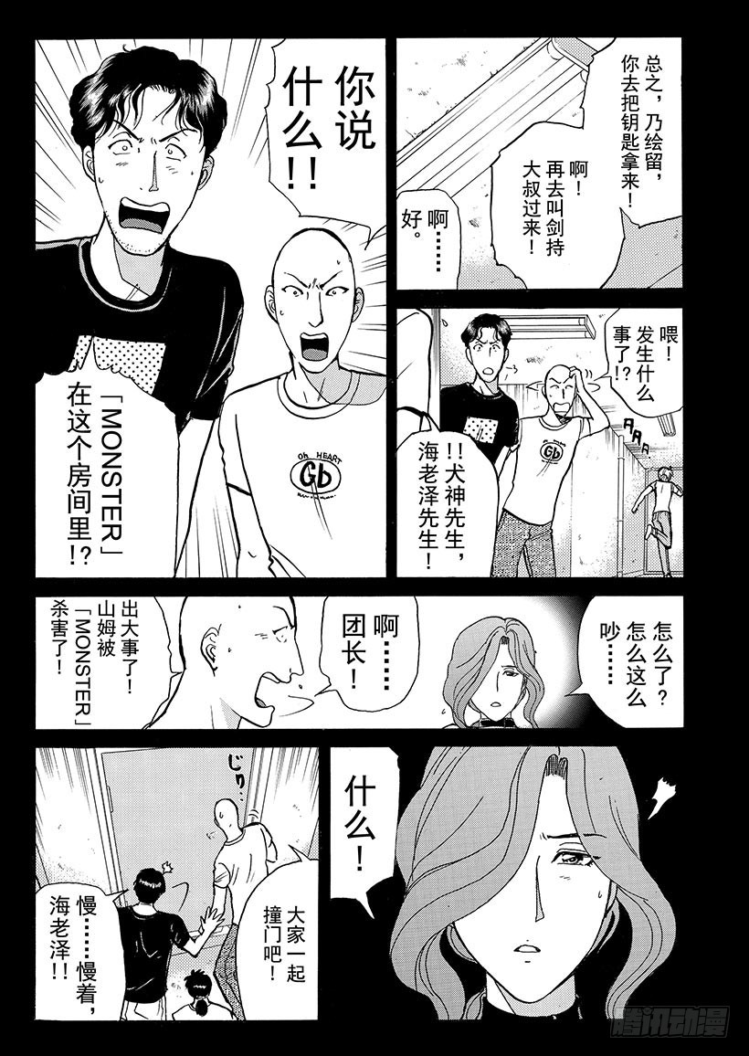 怪奇马戏团杀人事件⑤-第263话