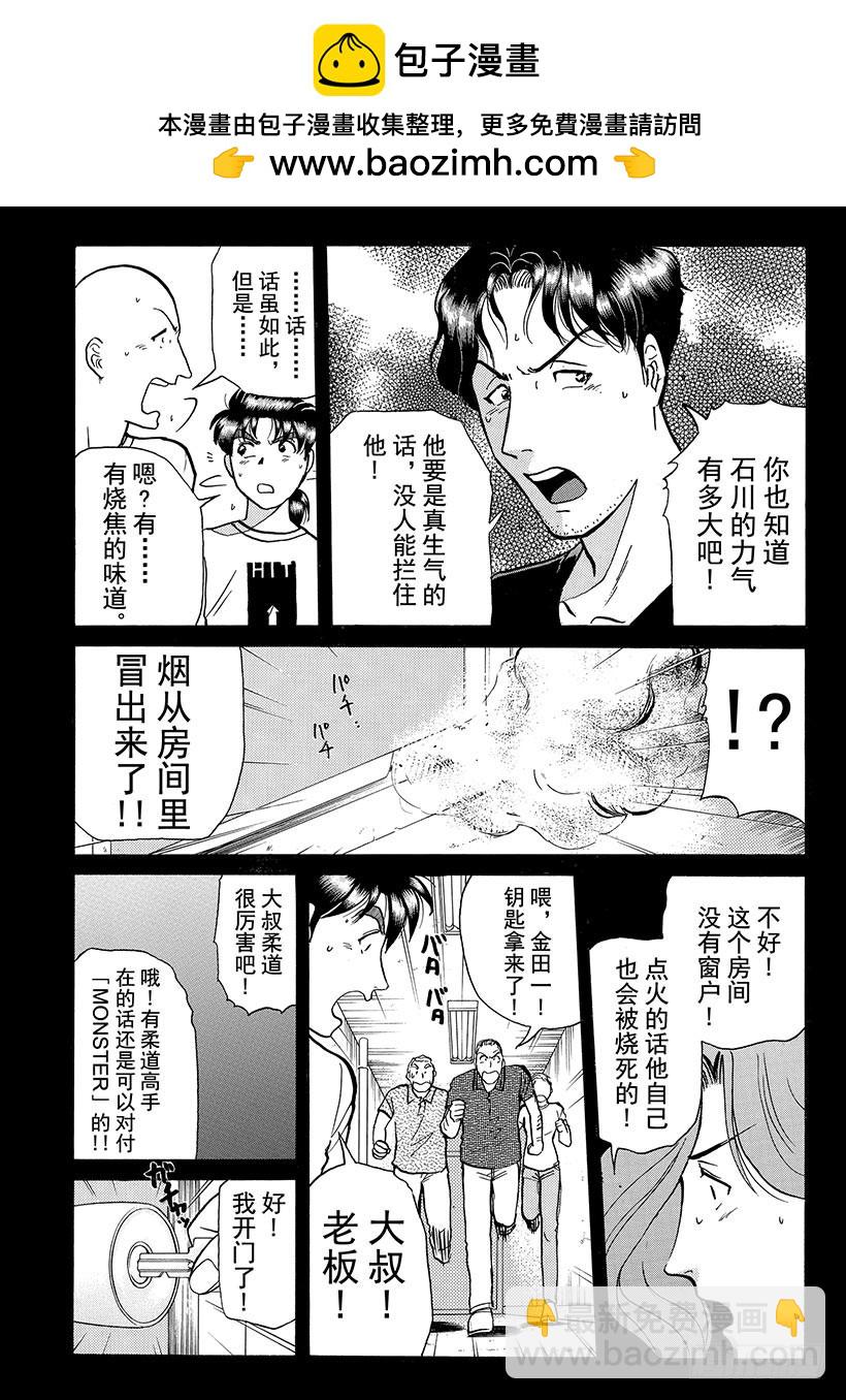 怪奇马戏团杀人事件⑤-第263话