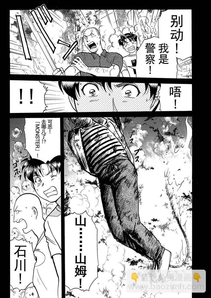 怪奇马戏团杀人事件⑤-第263话