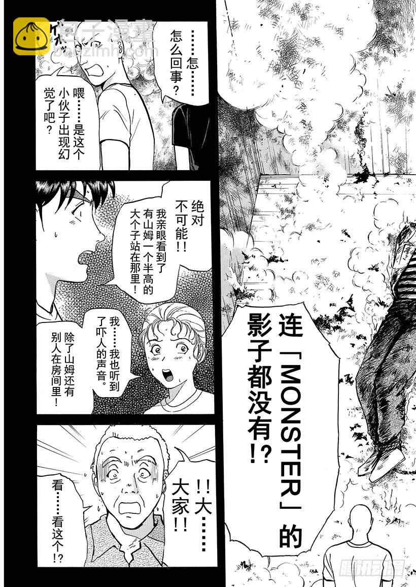 怪奇马戏团杀人事件⑤-第263话
