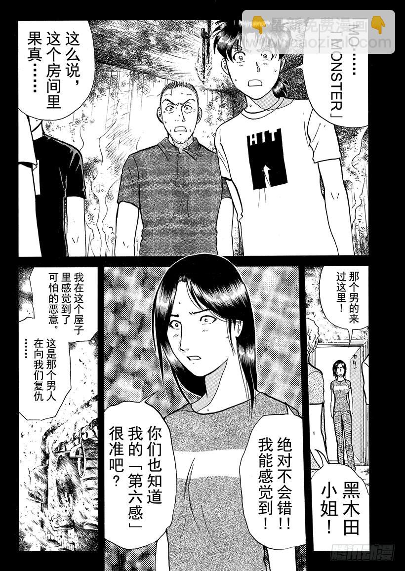 怪奇马戏团杀人事件⑤-第263话