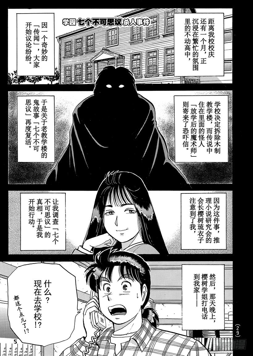 学园七个不可思议杀人事件②-第29话