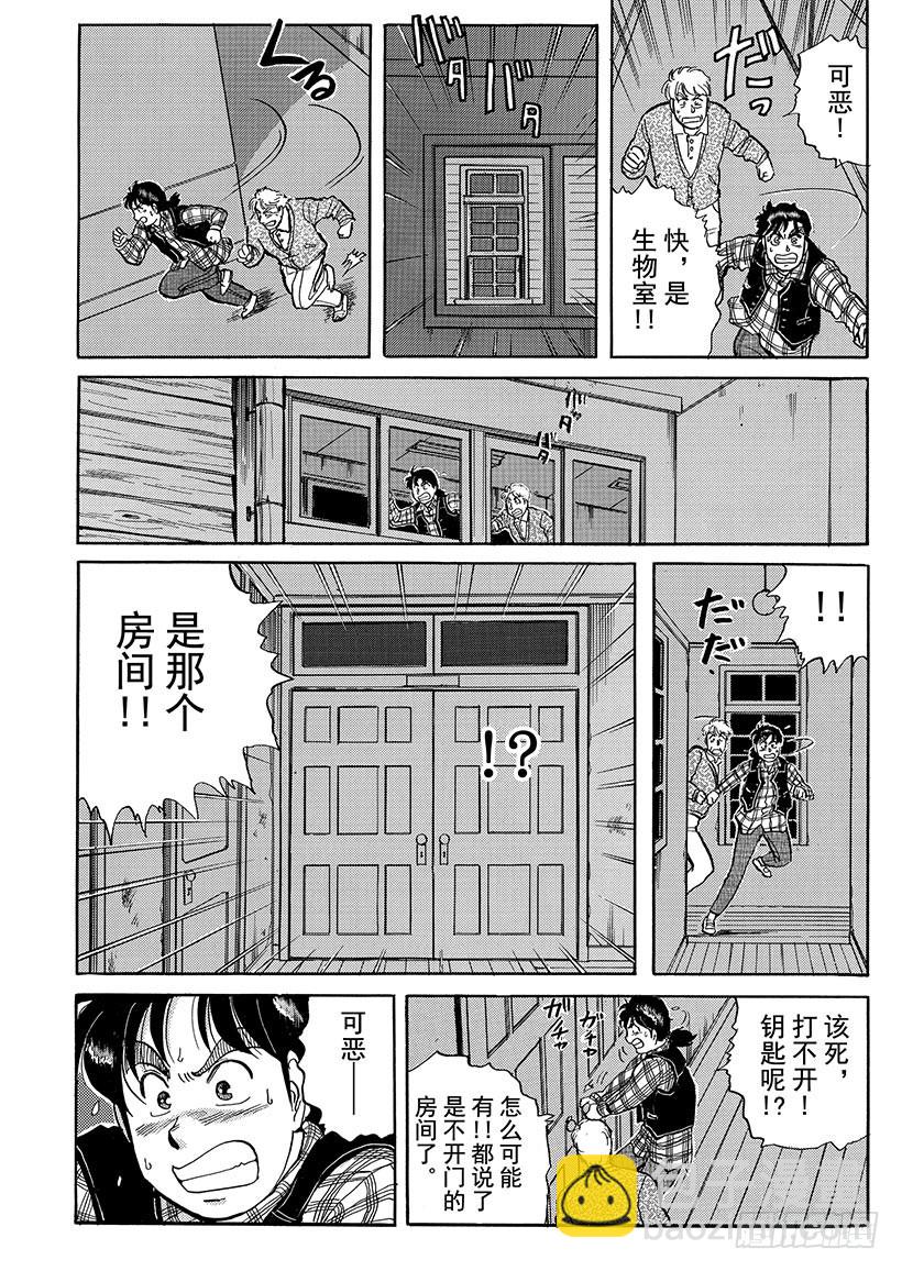 学园七个不可思议杀人事件②-第29话