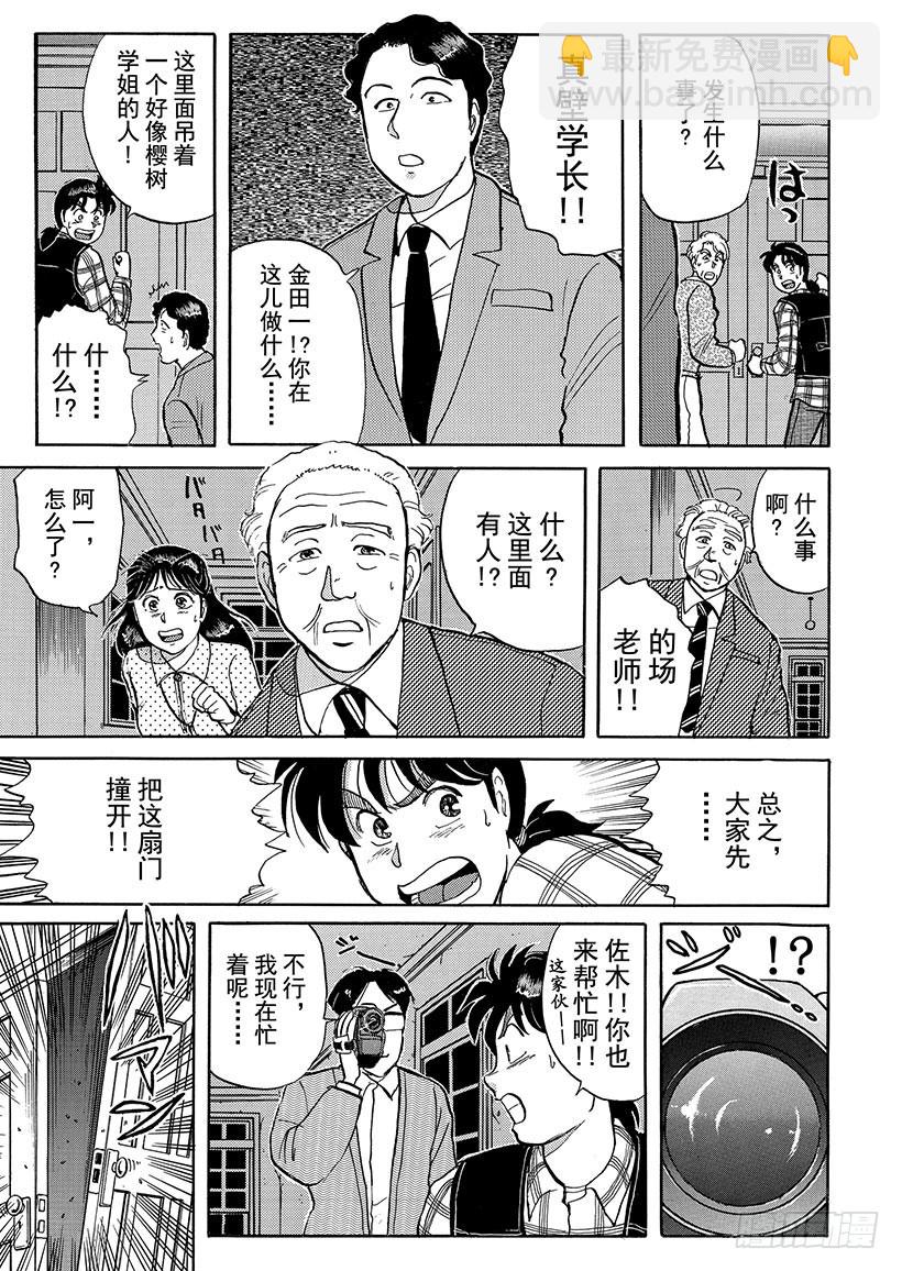 学园七个不可思议杀人事件②-第29话
