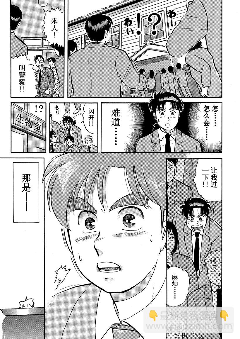 学园七个不可思议杀人事件②-第29话