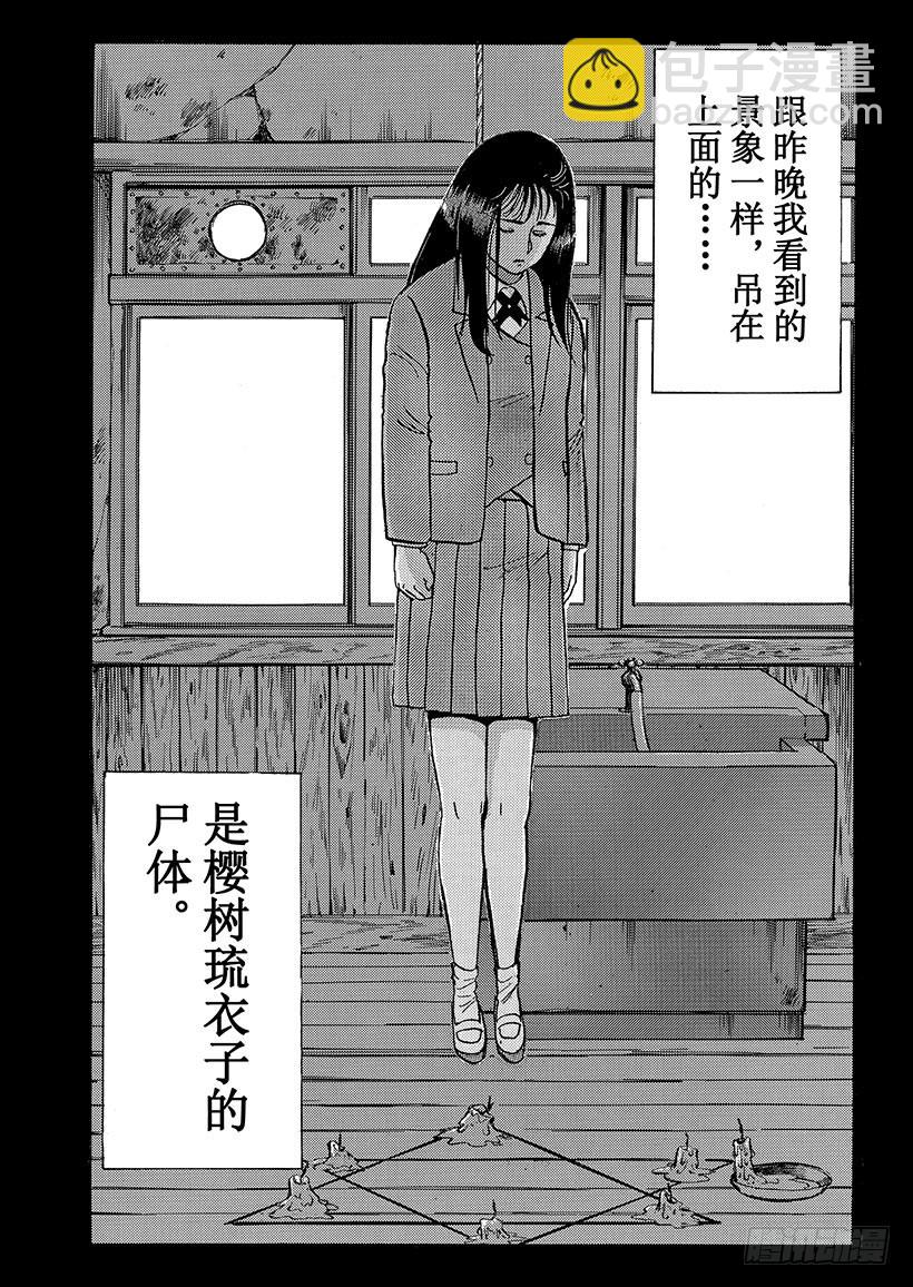 学园七个不可思议杀人事件②-第29话