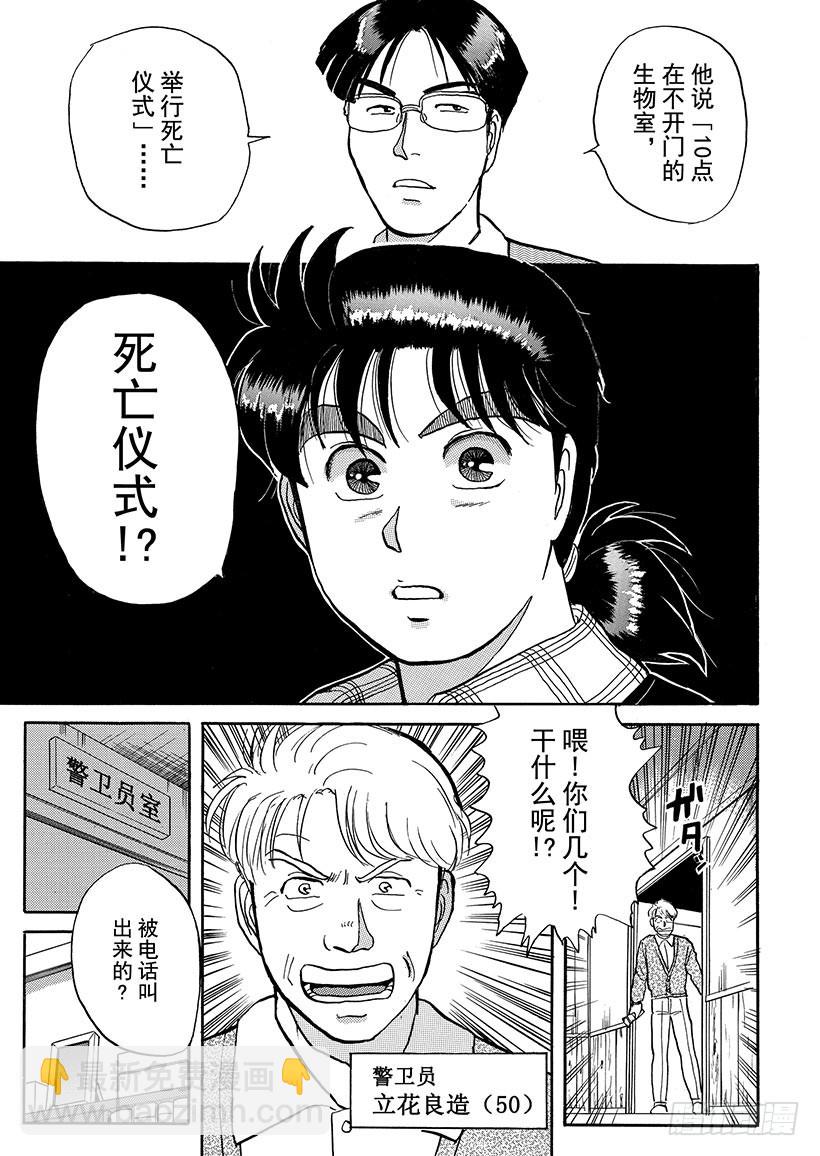 学园七个不可思议杀人事件②-第29话