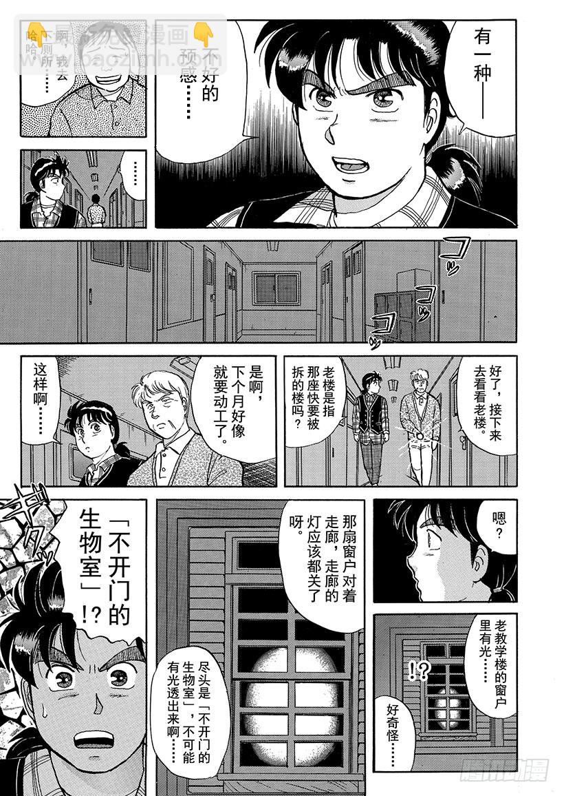 学园七个不可思议杀人事件②-第29话