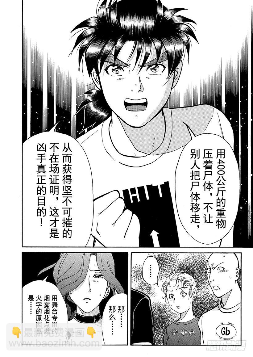 怪奇马戏团杀人事件⑦-第265话