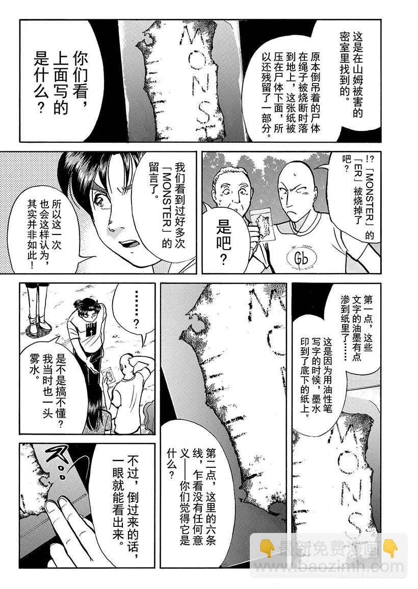 怪奇马戏团杀人事件⑦-第265话