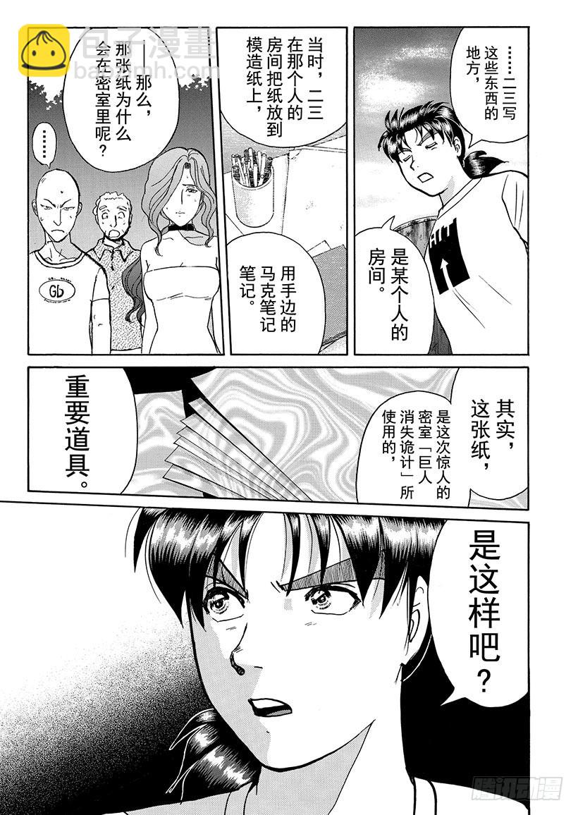 怪奇马戏团杀人事件⑦-第265话