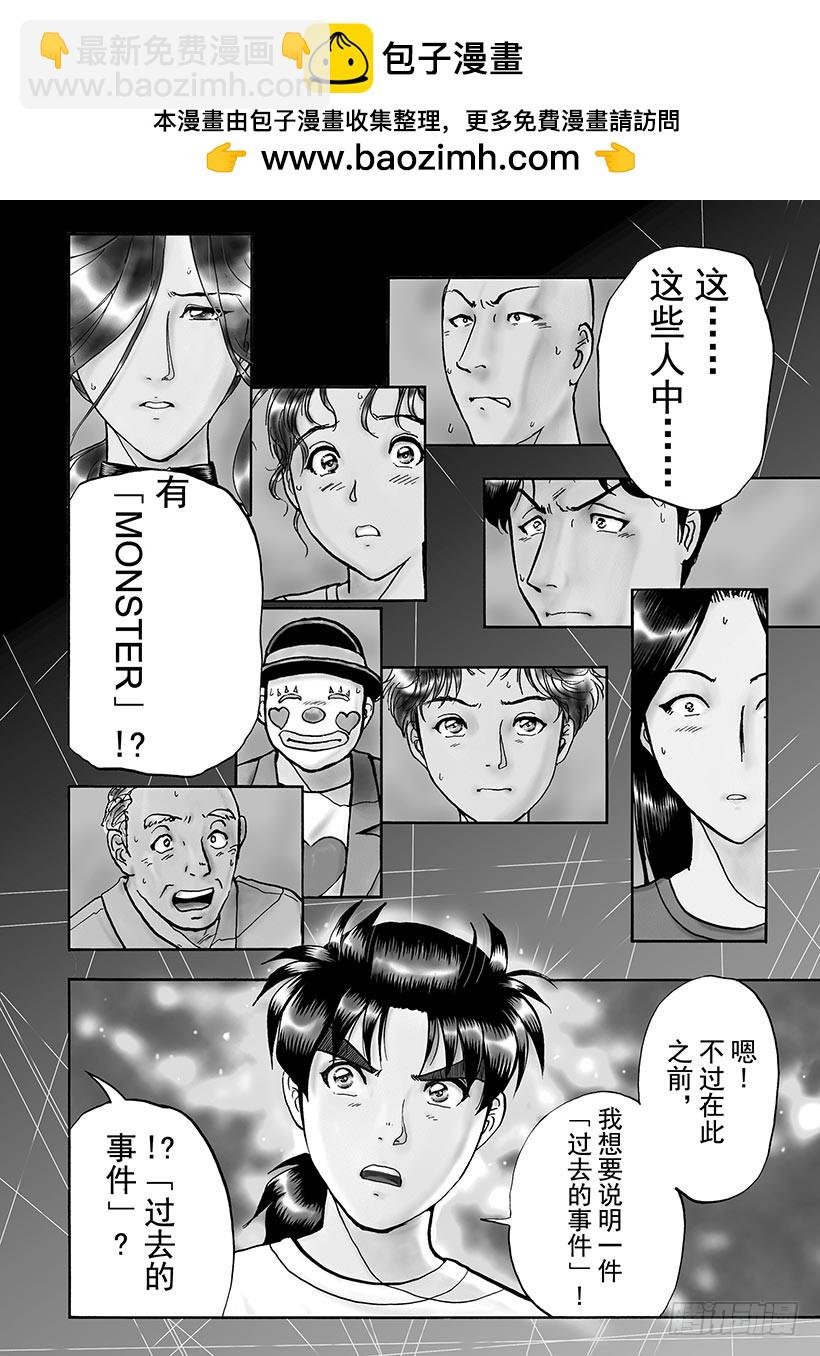 怪奇马戏团杀人事件⑦-第265话