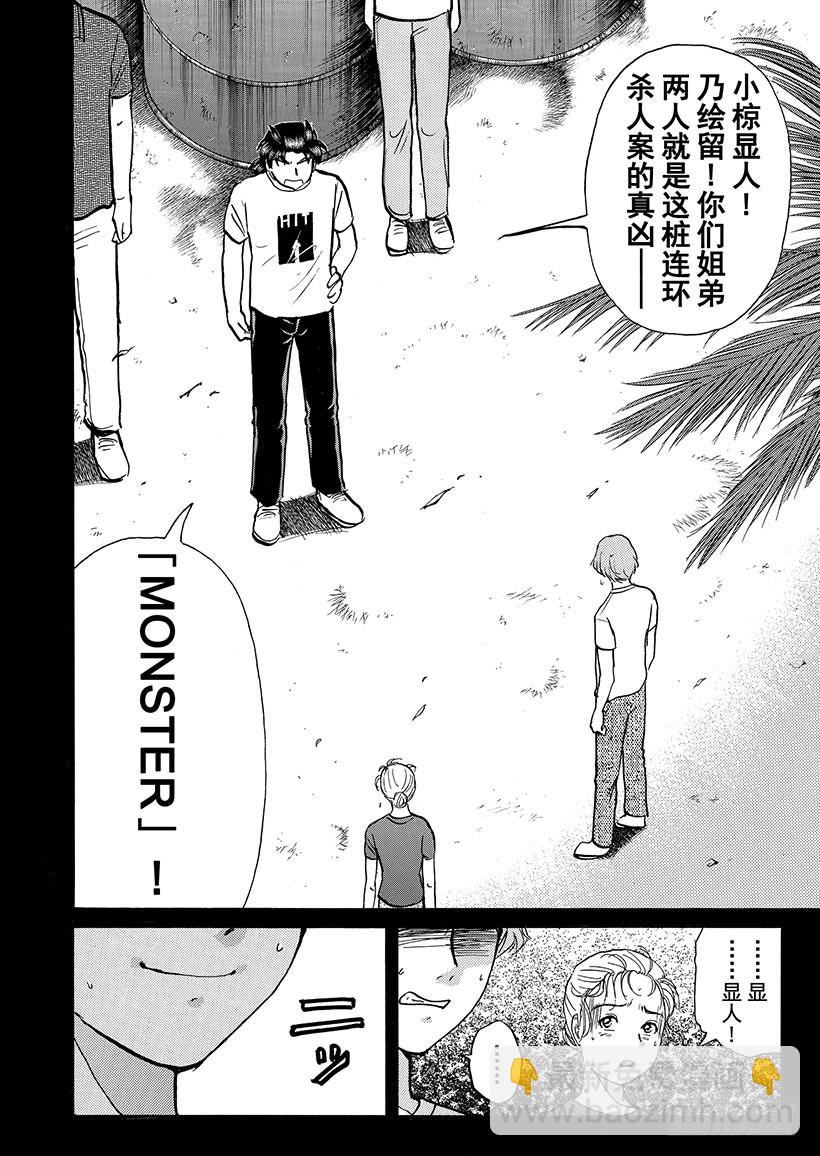 怪奇马戏团杀人事件⑦-第265话