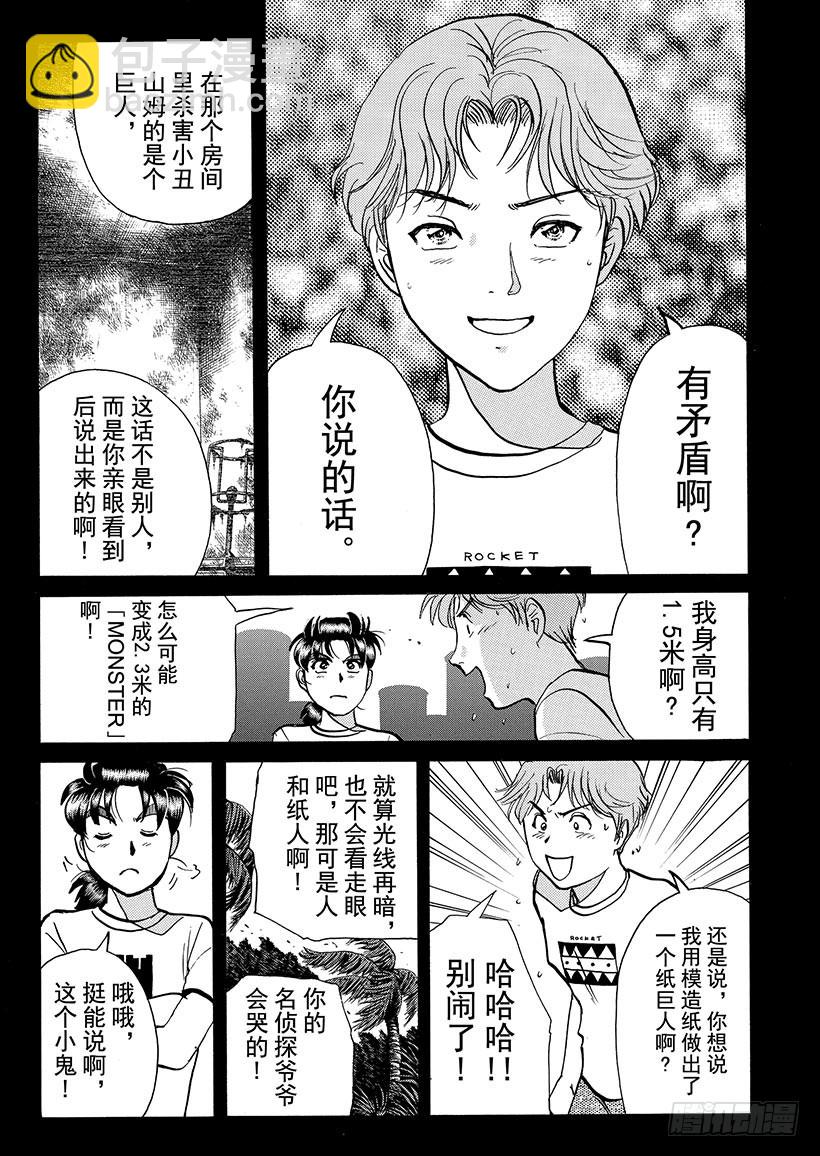 怪奇马戏团杀人事件⑦-第265话