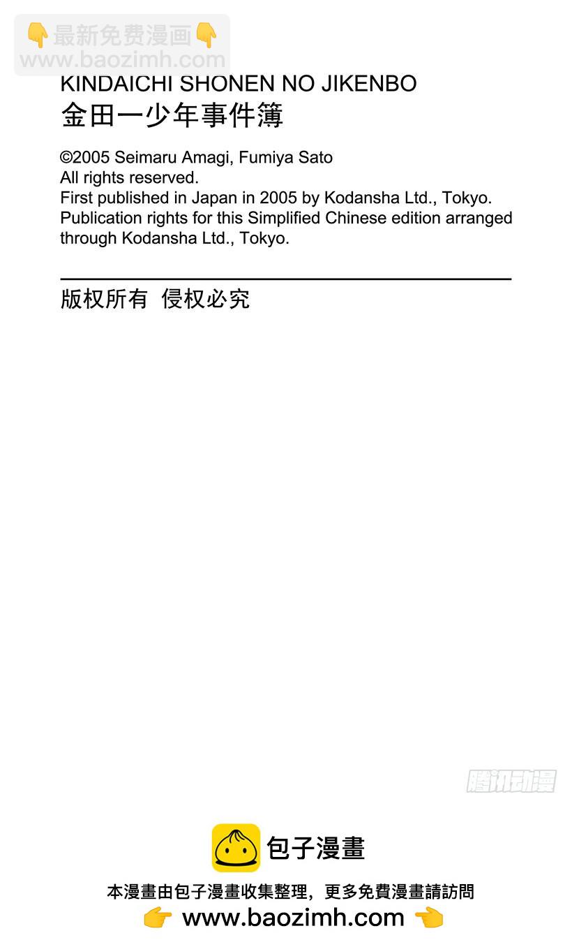 怪奇马戏团杀人事件⑦-第265话