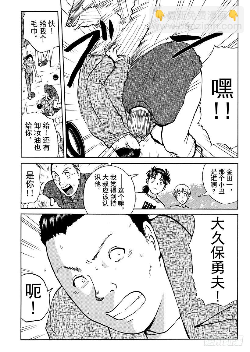 怪奇马戏团杀人事件⑦-第265话