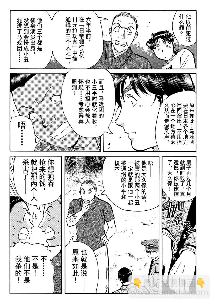 怪奇马戏团杀人事件⑦-第265话