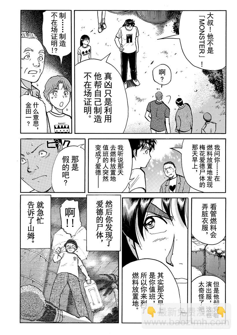 怪奇马戏团杀人事件⑦-第265话