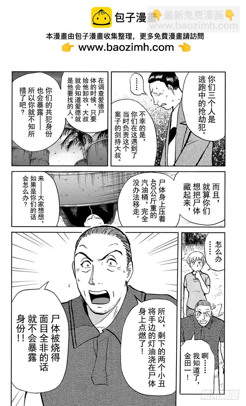 怪奇马戏团杀人事件⑦-第265话