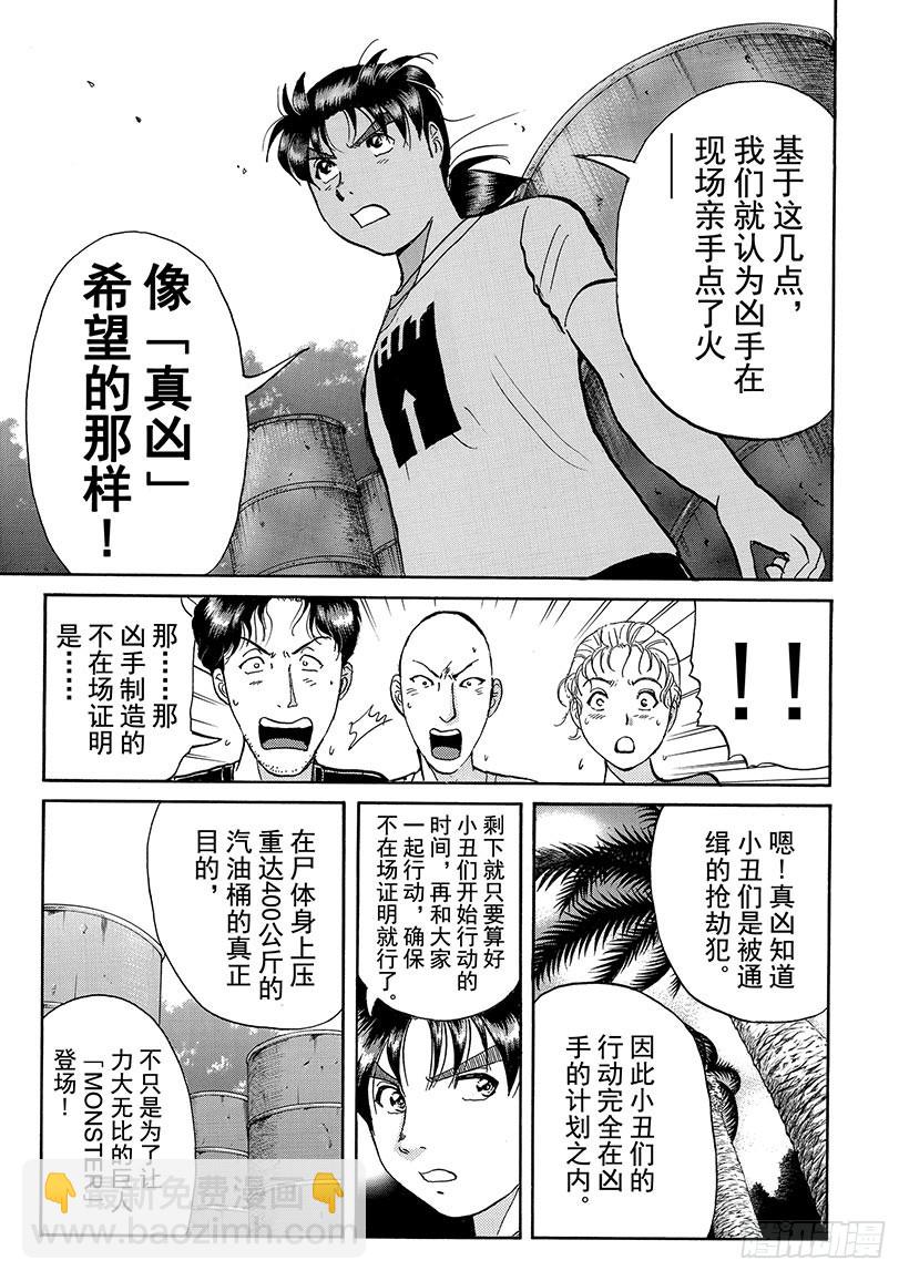 怪奇马戏团杀人事件⑦-第265话