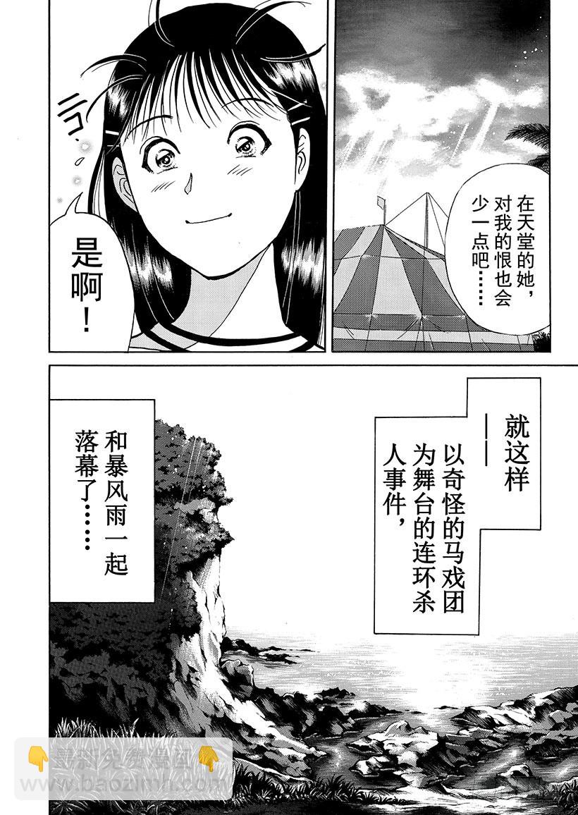 怪奇马戏团杀人事件⑨-第267话