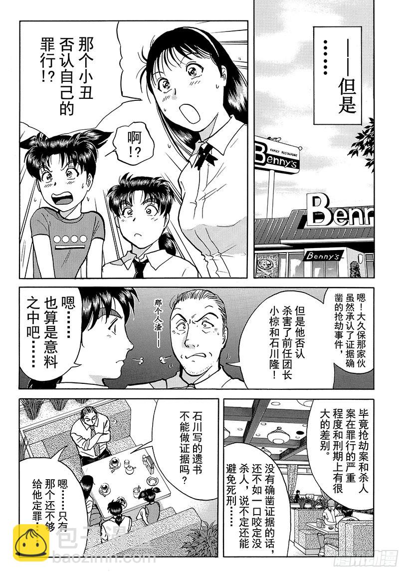 怪奇马戏团杀人事件⑨-第267话