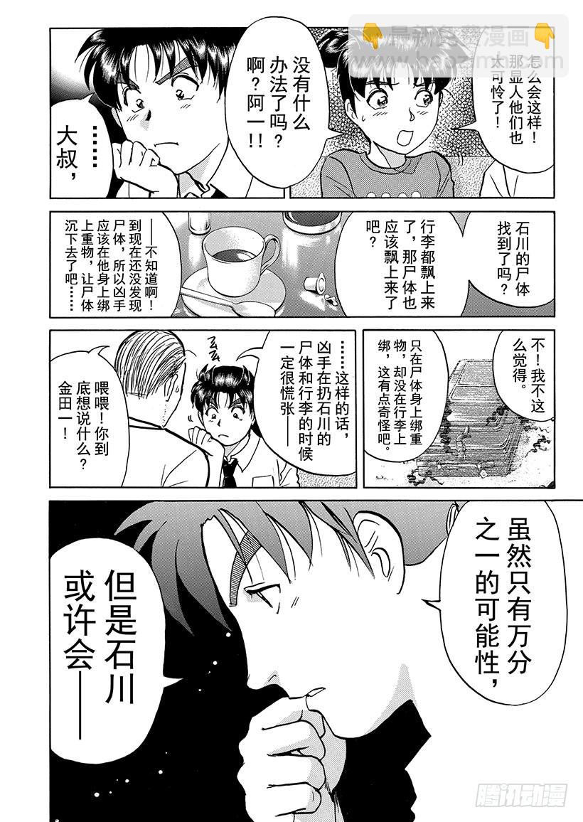 怪奇马戏团杀人事件⑨-第267话
