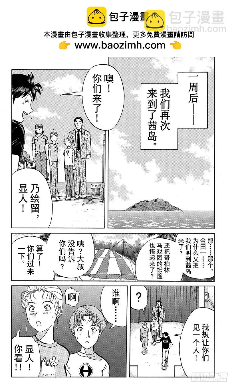 怪奇马戏团杀人事件⑨-第267话
