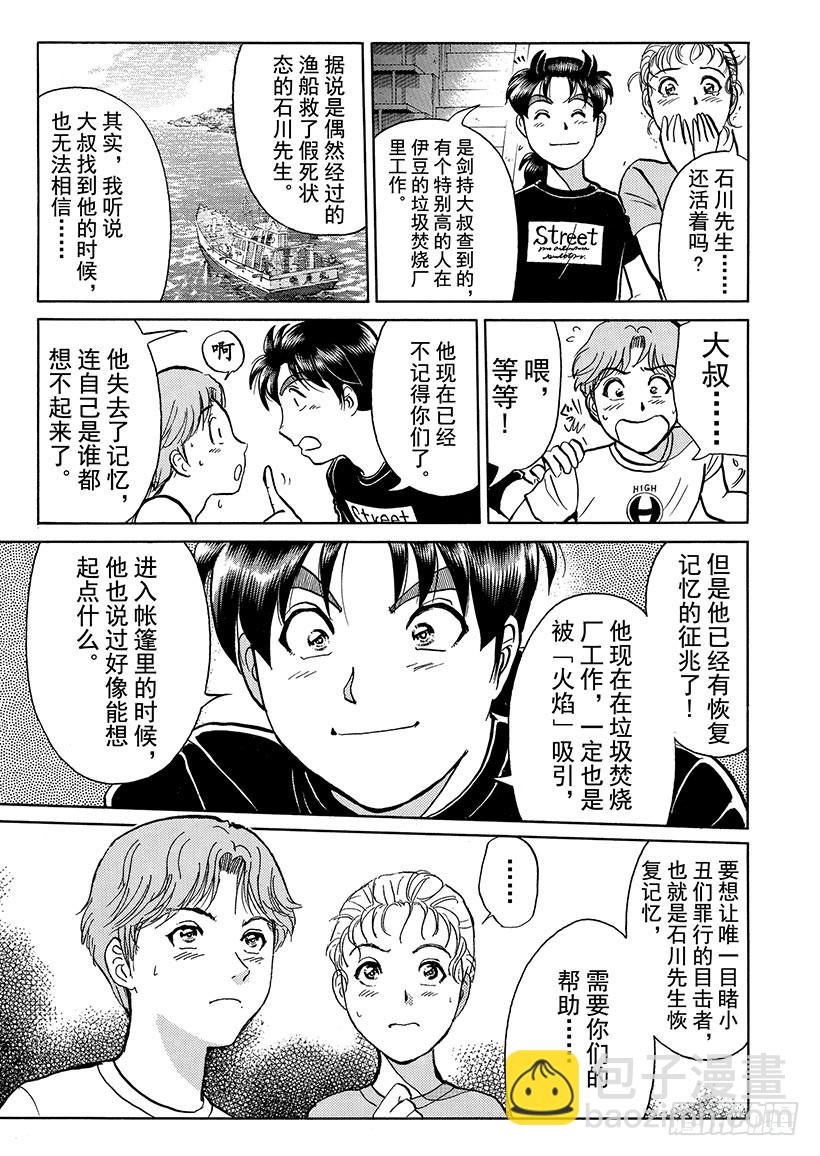 怪奇马戏团杀人事件⑨-第267话