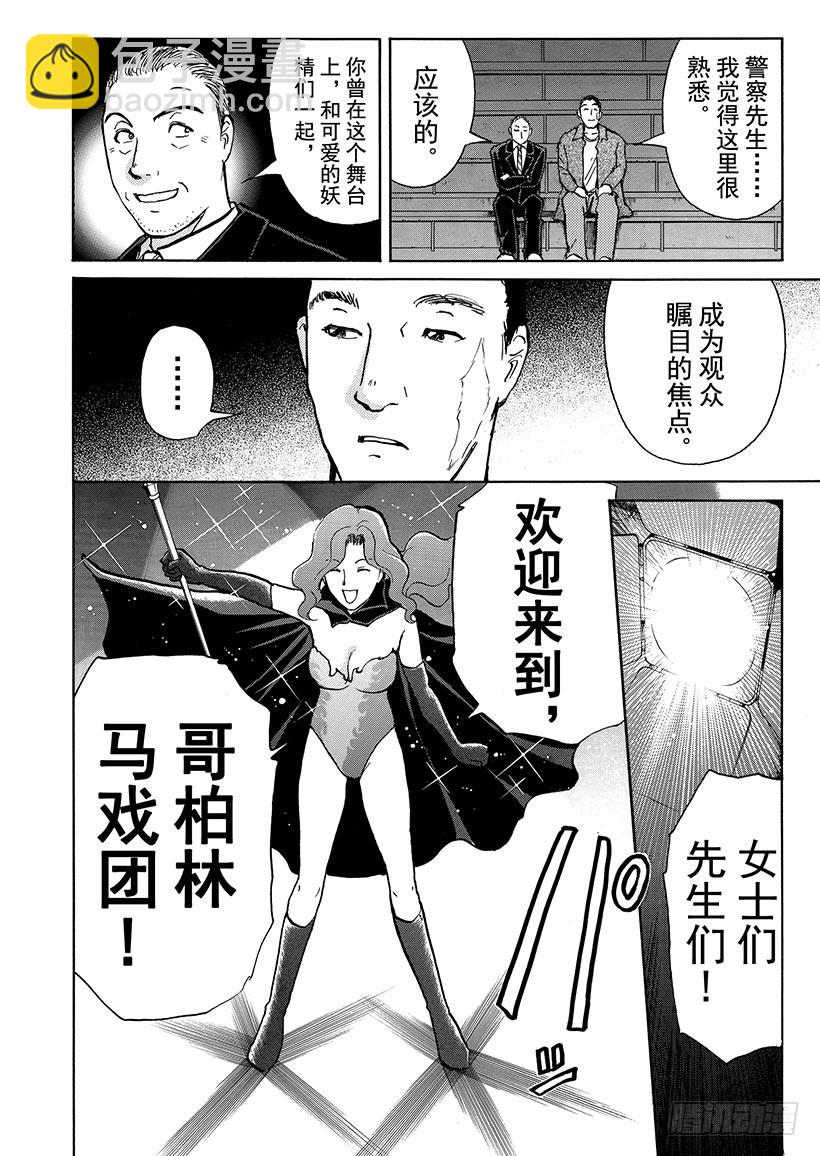怪奇马戏团杀人事件⑨-第267话