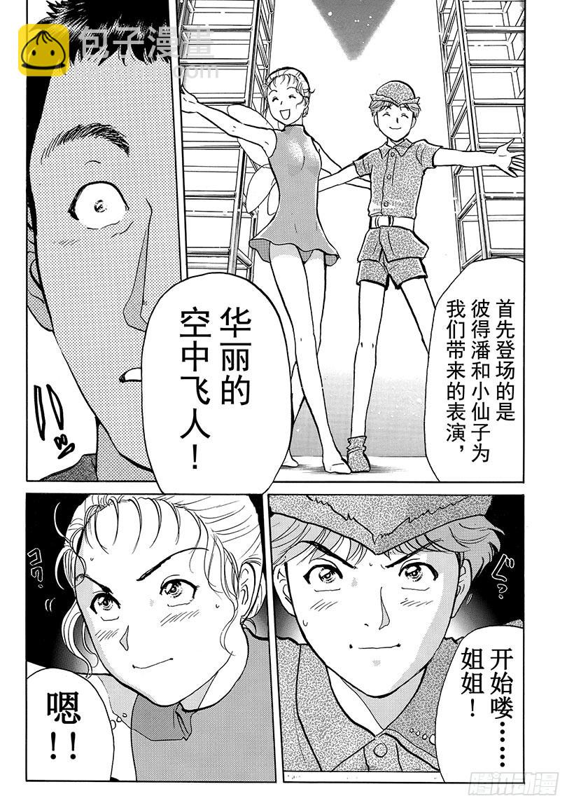 怪奇马戏团杀人事件⑨-第267话