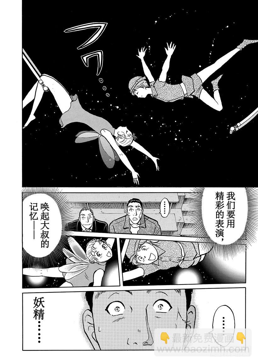 怪奇马戏团杀人事件⑨-第267话