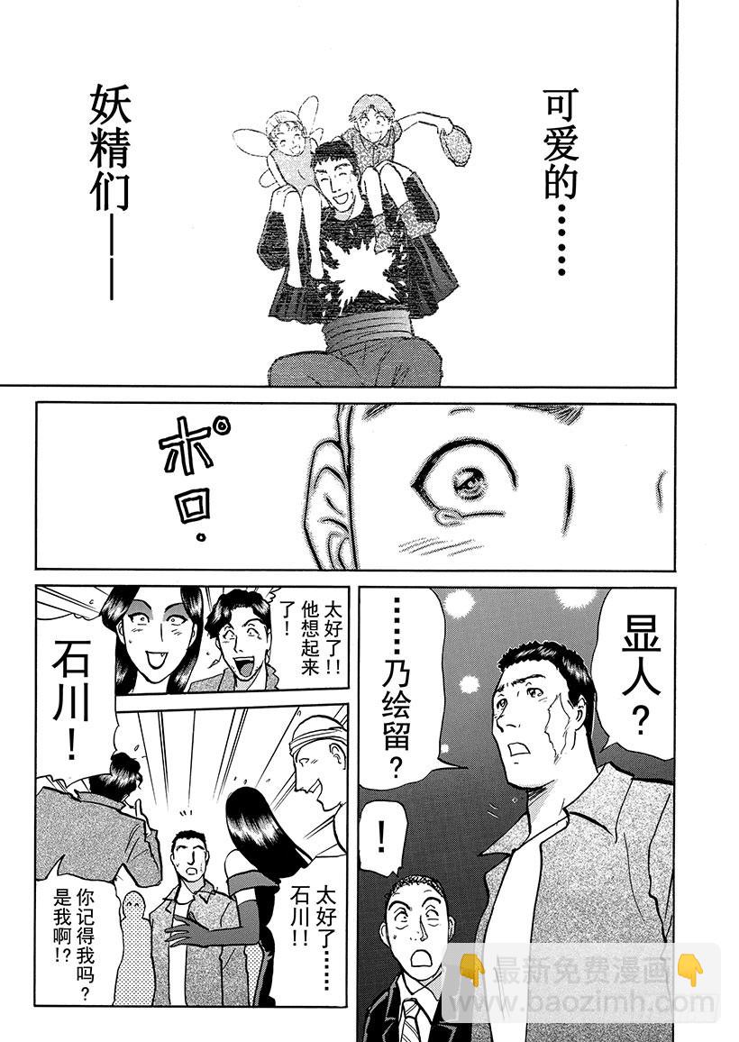 怪奇马戏团杀人事件⑨-第267话