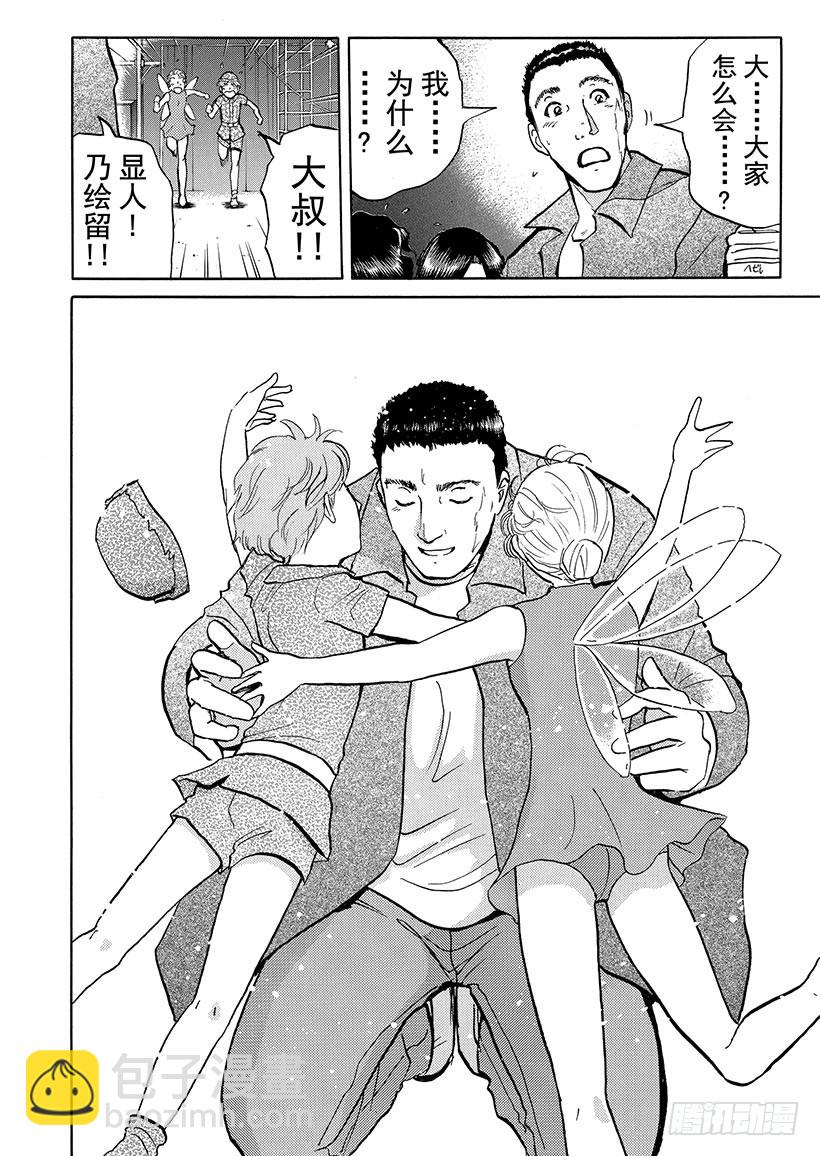 怪奇马戏团杀人事件⑨-第267话