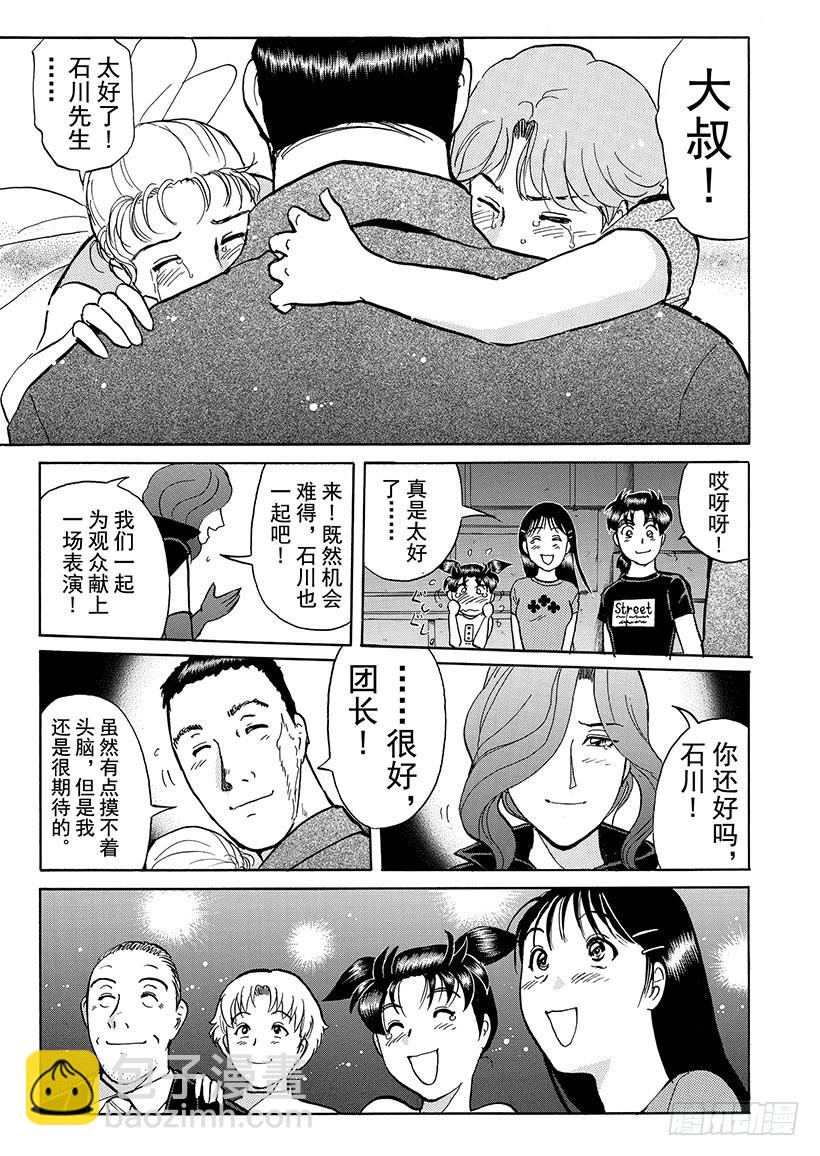 怪奇马戏团杀人事件⑨-第267话
