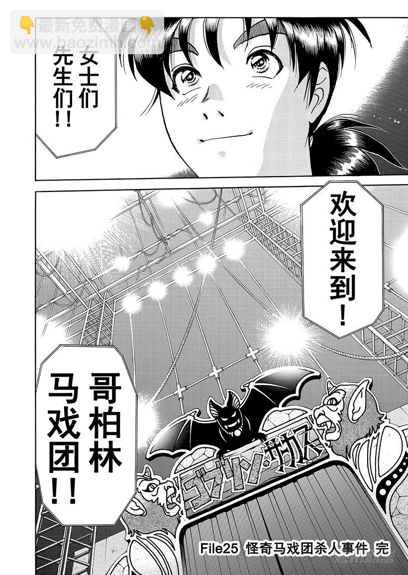 怪奇马戏团杀人事件⑨-第267话