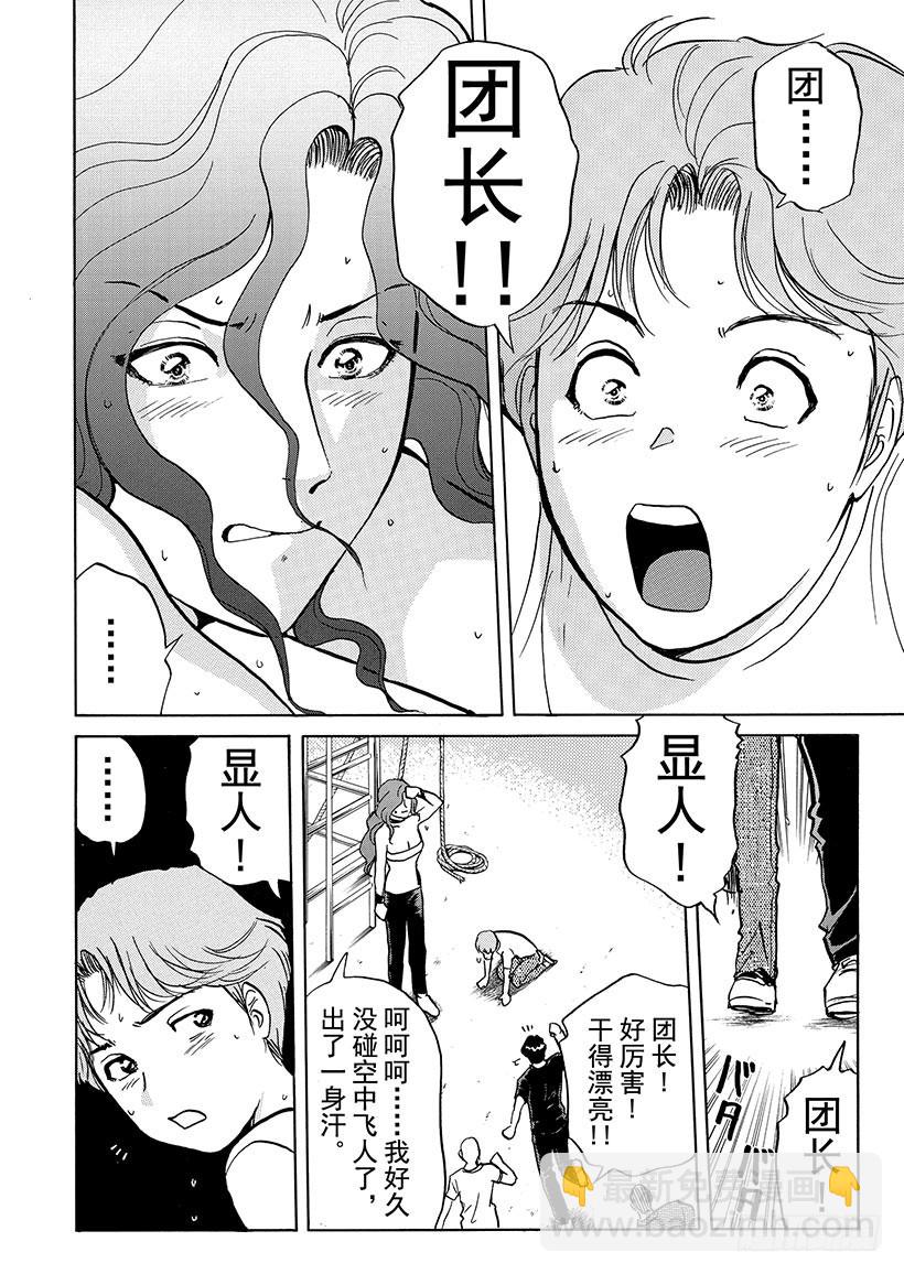 怪奇马戏团杀人事件⑨-第267话