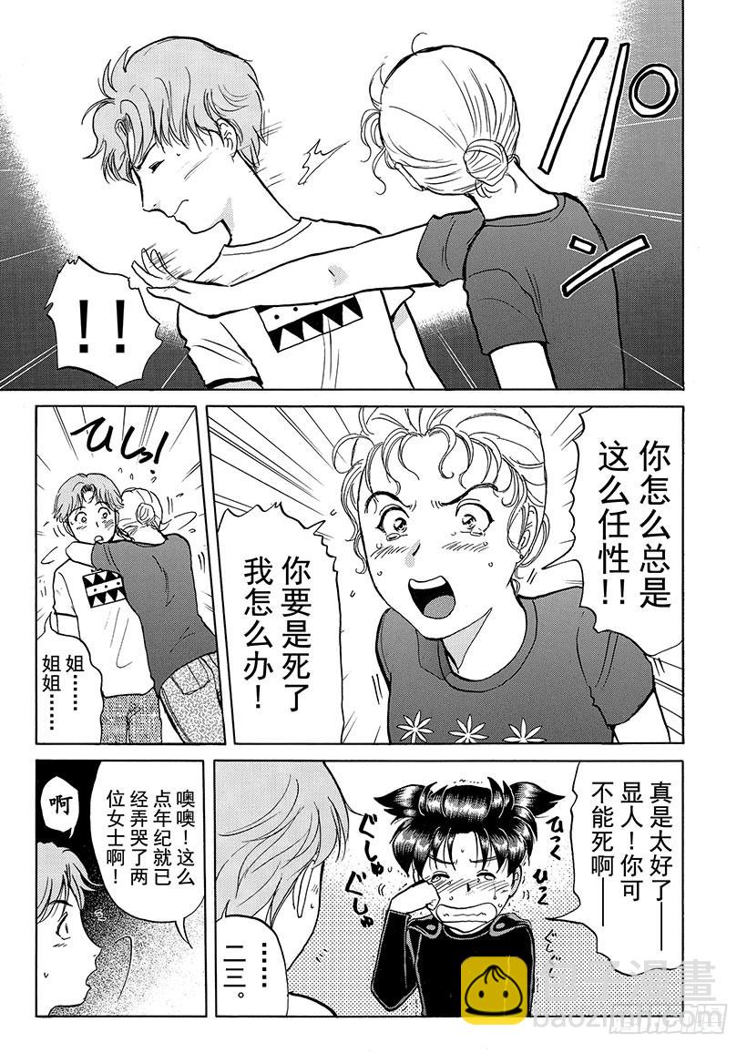 怪奇马戏团杀人事件⑨-第267话