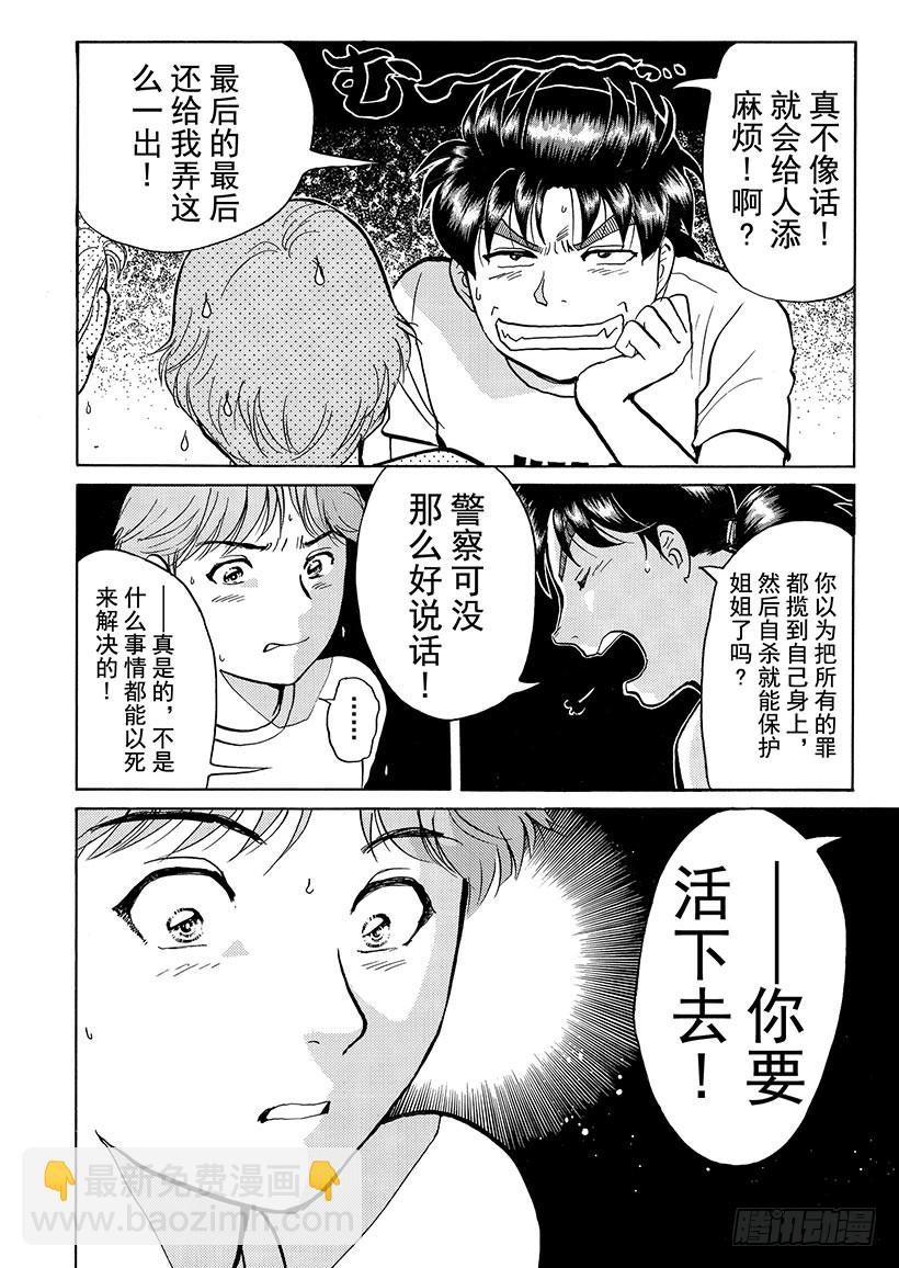怪奇马戏团杀人事件⑨-第267话