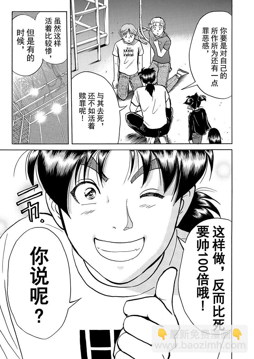 怪奇马戏团杀人事件⑨-第267话