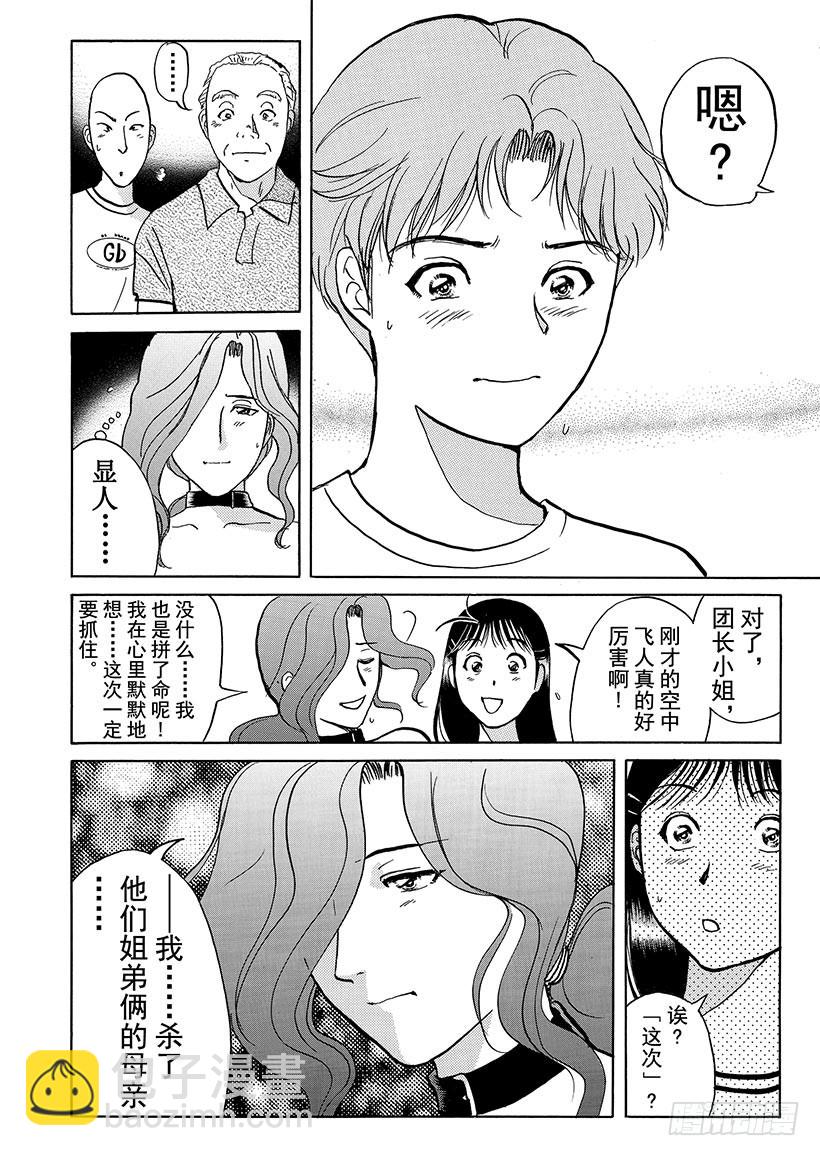 怪奇马戏团杀人事件⑨-第267话