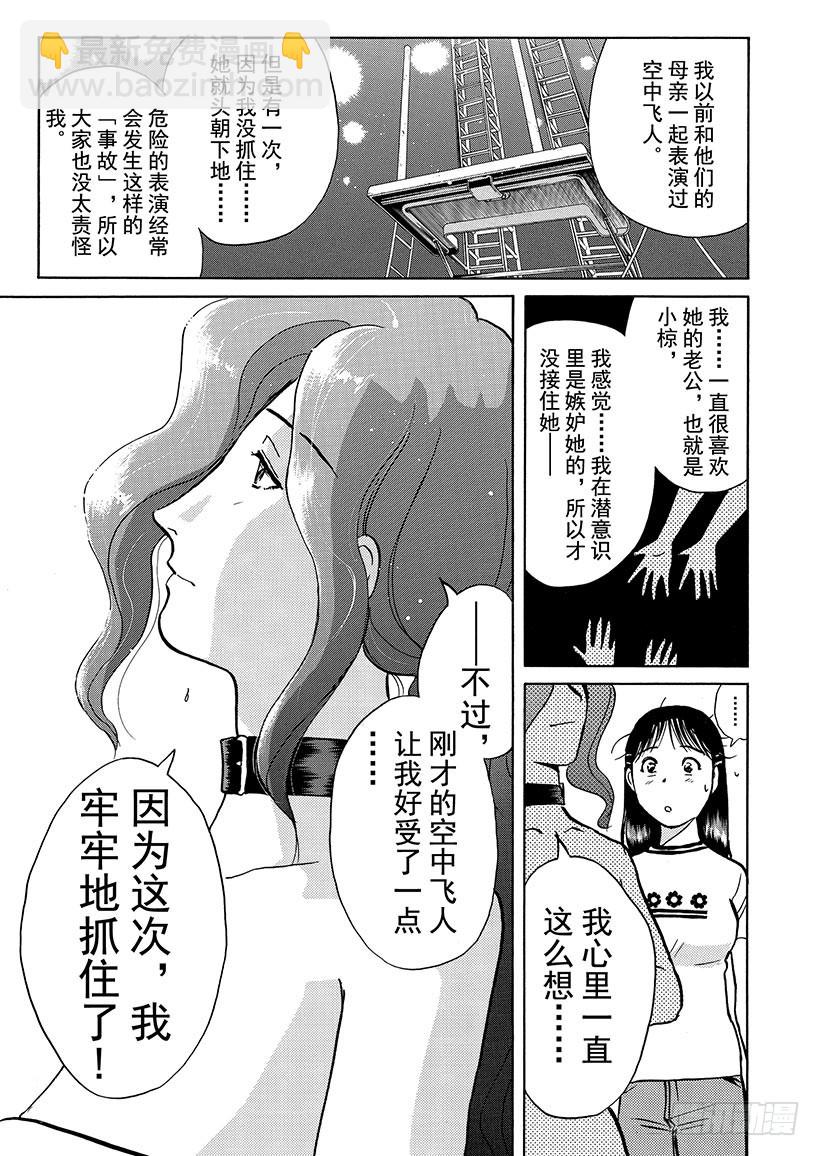 怪奇马戏团杀人事件⑨-第267话