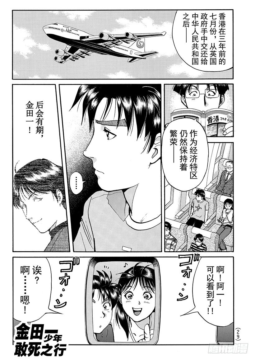 金田一少年敢死之行②-第269话
