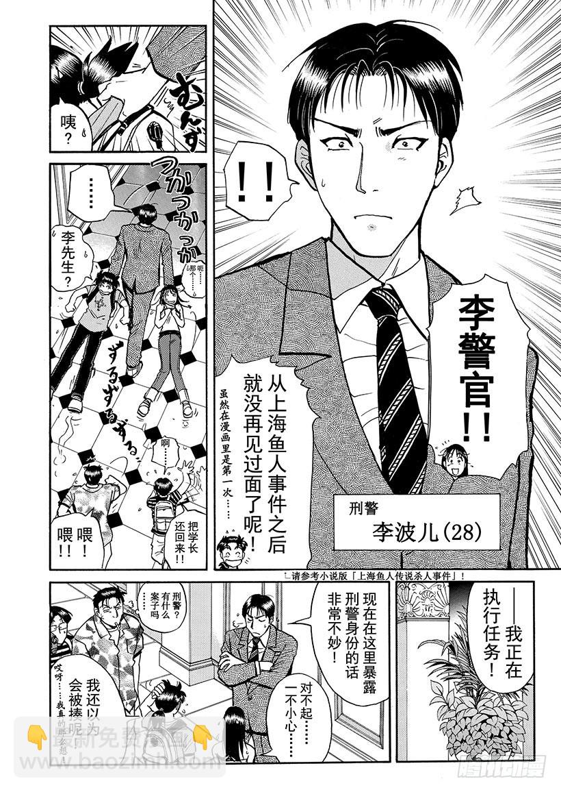 金田一少年敢死之行②-第269话