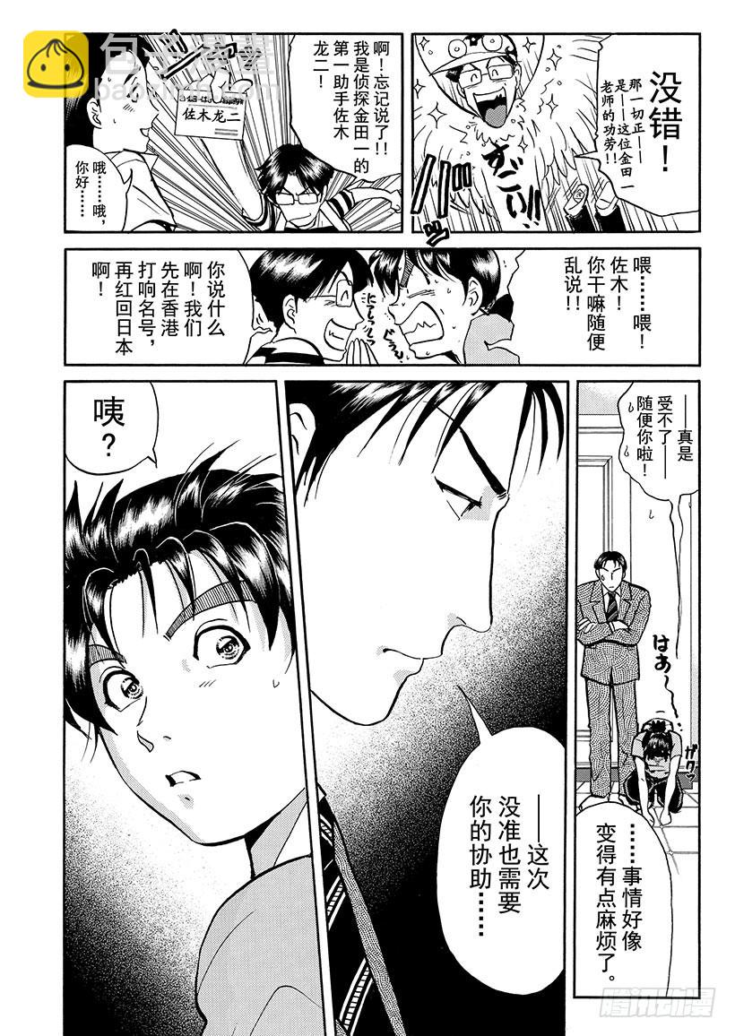 金田一少年敢死之行②-第269话